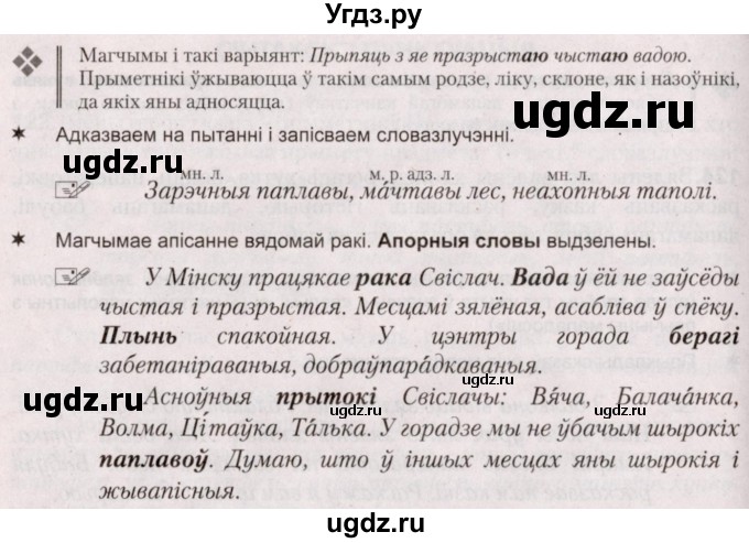 ГДЗ (Решебник №2) по белорусскому языку 5 класс Валочка Г.М. / частка 1. практыкаванне / 125(продолжение 2)