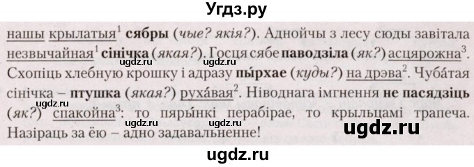 ГДЗ (Решебник №2) по белорусскому языку 5 класс Валочка Г.М. / частка 1. практыкаванне / 127(продолжение 2)