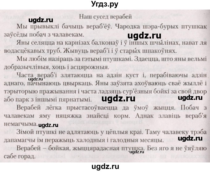 ГДЗ (Решебник №2) по белорусскому языку 5 класс Валочка Г.М. / частка 1. практыкаванне / 131(продолжение 3)