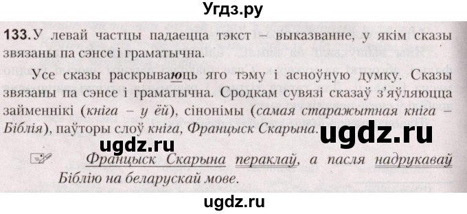 ГДЗ (Решебник №2) по белорусскому языку 5 класс Валочка Г.М. / частка 1. практыкаванне / 133