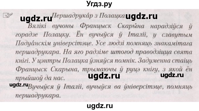 ГДЗ (Решебник №2) по белорусскому языку 5 класс Валочка Г.М. / частка 1. практыкаванне / 133(продолжение 2)