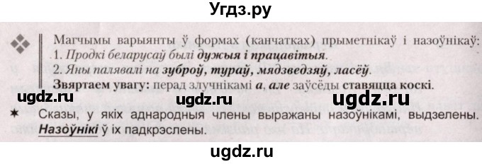 ГДЗ (Решебник №2) по белорусскому языку 5 класс Валочка Г.М. / частка 1. практыкаванне / 136(продолжение 2)