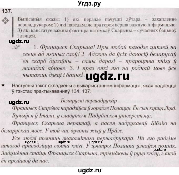 ГДЗ (Решебник №2) по белорусскому языку 5 класс Валочка Г.М. / частка 1. практыкаванне / 137