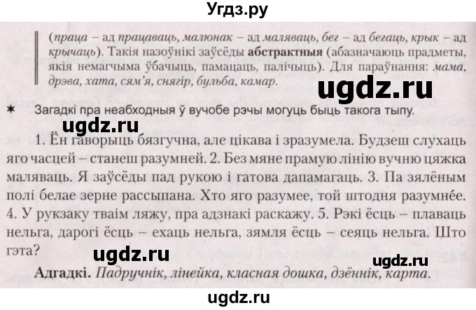 ГДЗ (Решебник №2) по белорусскому языку 5 класс Валочка Г.М. / частка 1. практыкаванне / 143(продолжение 2)