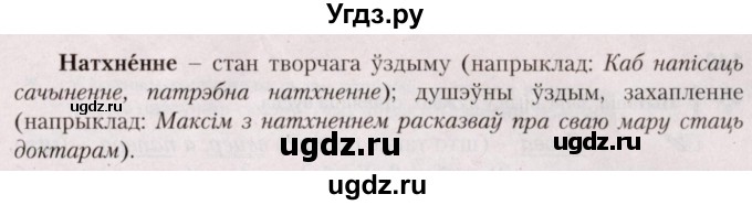 ГДЗ (Решебник №2) по белорусскому языку 5 класс Валочка Г.М. / частка 1. практыкаванне / 145(продолжение 2)