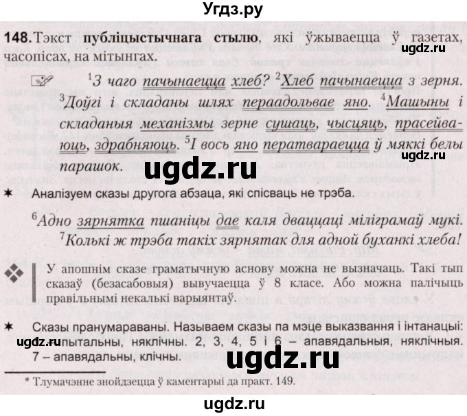 ГДЗ (Решебник №2) по белорусскому языку 5 класс Валочка Г.М. / частка 1. практыкаванне / 148