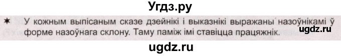 ГДЗ (Решебник №2) по белорусскому языку 5 класс Валочка Г.М. / частка 1. практыкаванне / 150(продолжение 2)