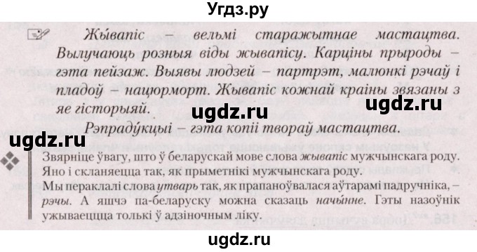 ГДЗ (Решебник №2) по белорусскому языку 5 класс Валочка Г.М. / частка 1. практыкаванне / 152