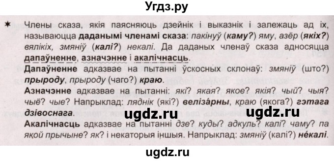 ГДЗ (Решебник №2) по белорусскому языку 5 класс Валочка Г.М. / частка 1. практыкаванне / 154(продолжение 2)