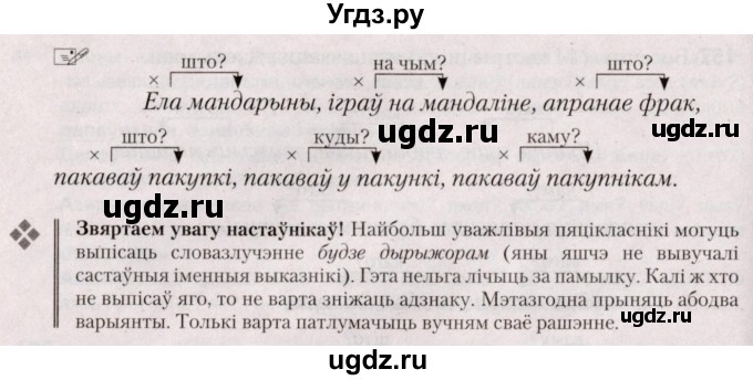 ГДЗ (Решебник №2) по белорусскому языку 5 класс Валочка Г.М. / частка 1. практыкаванне / 160(продолжение 2)