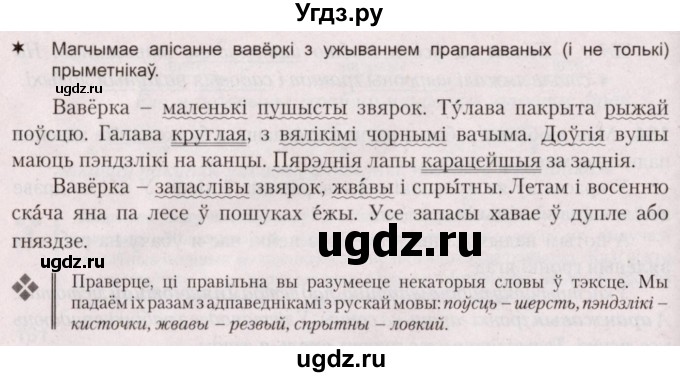 ГДЗ (Решебник №2) по белорусскому языку 5 класс Валочка Г.М. / частка 1. практыкаванне / 165(продолжение 2)