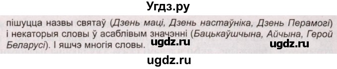 ГДЗ (Решебник №2) по белорусскому языку 5 класс Валочка Г.М. / частка 1. практыкаванне / 167(продолжение 2)