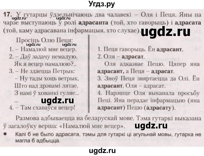 ГДЗ (Решебник №2) по белорусскому языку 5 класс Валочка Г.М. / частка 1. практыкаванне / 17