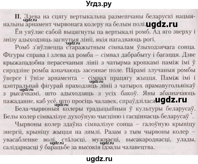 ГДЗ (Решебник №2) по белорусскому языку 5 класс Валочка Г.М. / частка 1. практыкаванне / 172(продолжение 2)