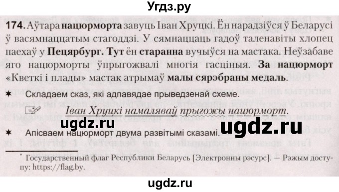 ГДЗ (Решебник №2) по белорусскому языку 5 класс Валочка Г.М. / частка 1. практыкаванне / 174