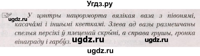 ГДЗ (Решебник №2) по белорусскому языку 5 класс Валочка Г.М. / частка 1. практыкаванне / 174(продолжение 2)