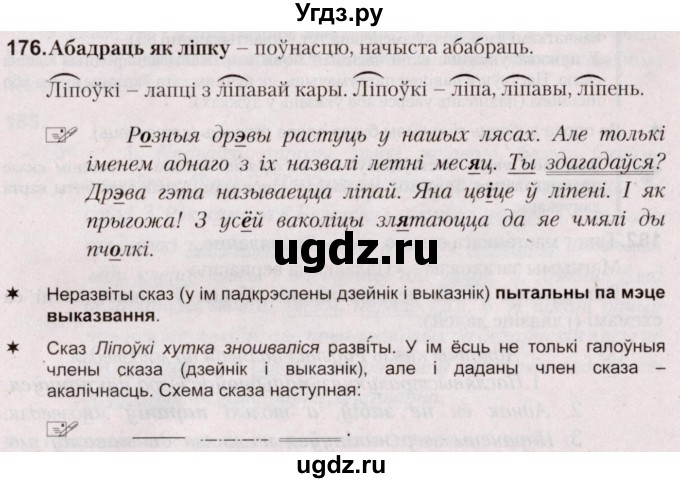 ГДЗ (Решебник №2) по белорусскому языку 5 класс Валочка Г.М. / частка 1. практыкаванне / 176