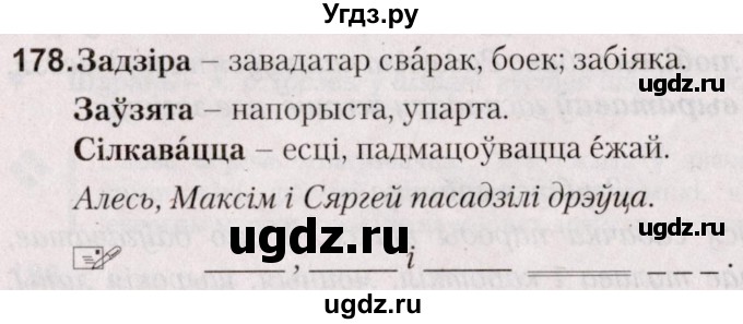 ГДЗ (Решебник №2) по белорусскому языку 5 класс Валочка Г.М. / частка 1. практыкаванне / 178