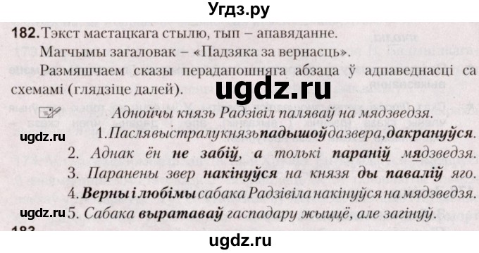 ГДЗ (Решебник №2) по белорусскому языку 5 класс Валочка Г.М. / частка 1. практыкаванне / 182