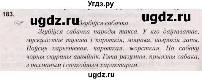 ГДЗ (Решебник №2) по белорусскому языку 5 класс Валочка Г.М. / частка 1. практыкаванне / 183