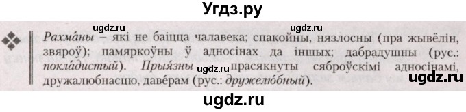 ГДЗ (Решебник №2) по белорусскому языку 5 класс Валочка Г.М. / частка 1. практыкаванне / 183(продолжение 2)