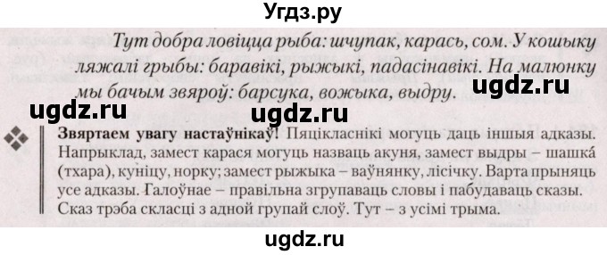 ГДЗ (Решебник №2) по белорусскому языку 5 класс Валочка Г.М. / частка 1. практыкаванне / 186(продолжение 2)