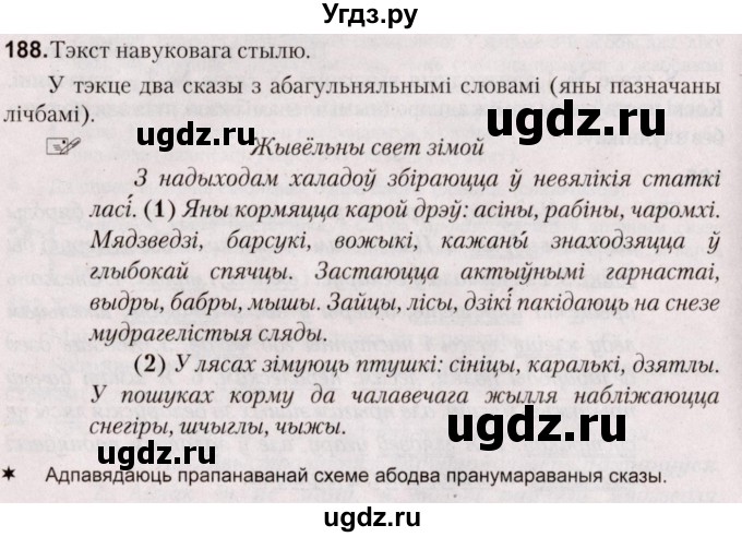 ГДЗ (Решебник №2) по белорусскому языку 5 класс Валочка Г.М. / частка 1. практыкаванне / 188