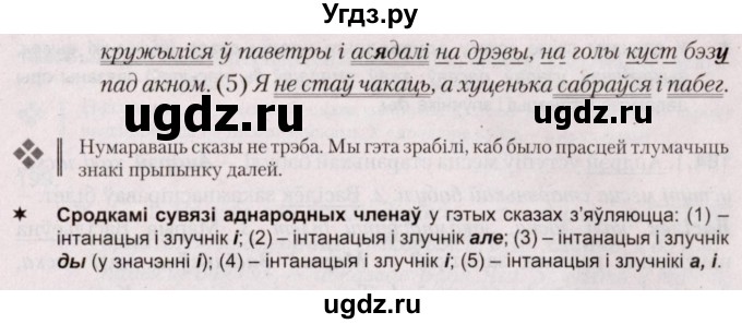 ГДЗ (Решебник №2) по белорусскому языку 5 класс Валочка Г.М. / частка 1. практыкаванне / 189(продолжение 2)