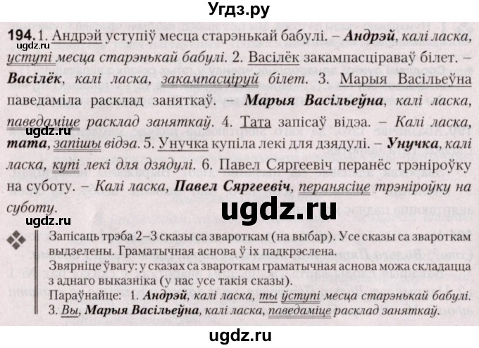 ГДЗ (Решебник №2) по белорусскому языку 5 класс Валочка Г.М. / частка 1. практыкаванне / 194