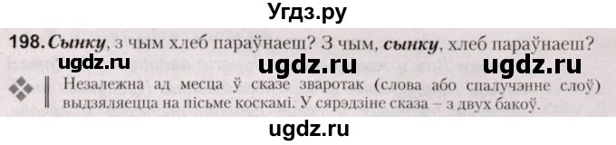 ГДЗ (Решебник №2) по белорусскому языку 5 класс Валочка Г.М. / частка 1. практыкаванне / 198