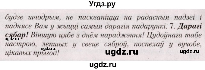 ГДЗ (Решебник №2) по белорусскому языку 5 класс Валочка Г.М. / частка 1. практыкаванне / 200(продолжение 2)