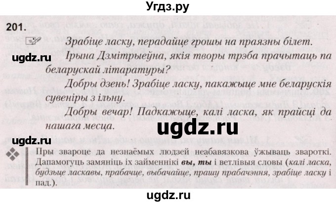 ГДЗ (Решебник №2) по белорусскому языку 5 класс Валочка Г.М. / частка 1. практыкаванне / 201