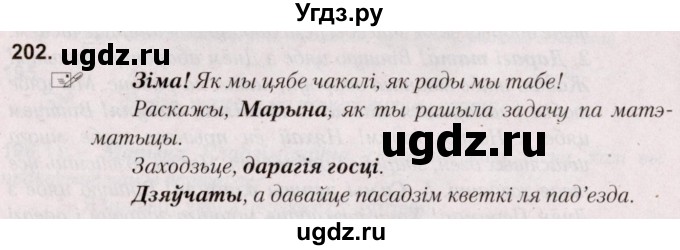 ГДЗ (Решебник №2) по белорусскому языку 5 класс Валочка Г.М. / частка 1. практыкаванне / 202