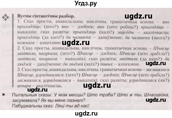 ГДЗ (Решебник №2) по белорусскому языку 5 класс Валочка Г.М. / частка 1. практыкаванне / 204(продолжение 2)