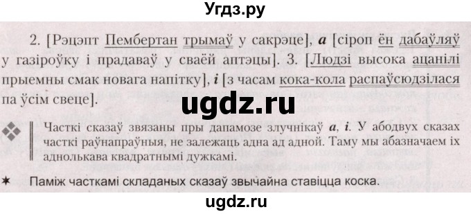 ГДЗ (Решебник №2) по белорусскому языку 5 класс Валочка Г.М. / частка 1. практыкаванне / 206(продолжение 2)