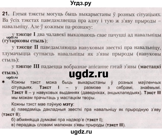 ГДЗ (Решебник №2) по белорусскому языку 5 класс Валочка Г.М. / частка 1. практыкаванне / 21