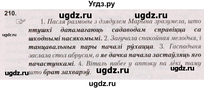 ГДЗ (Решебник №2) по белорусскому языку 5 класс Валочка Г.М. / частка 1. практыкаванне / 210