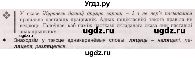 ГДЗ (Решебник №2) по белорусскому языку 5 класс Валочка Г.М. / частка 1. практыкаванне / 213(продолжение 2)