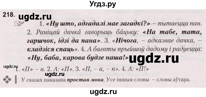 ГДЗ (Решебник №2) по белорусскому языку 5 класс Валочка Г.М. / частка 1. практыкаванне / 218