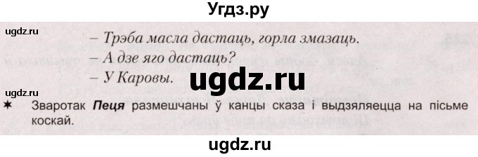 ГДЗ (Решебник №2) по белорусскому языку 5 класс Валочка Г.М. / частка 1. практыкаванне / 223(продолжение 2)