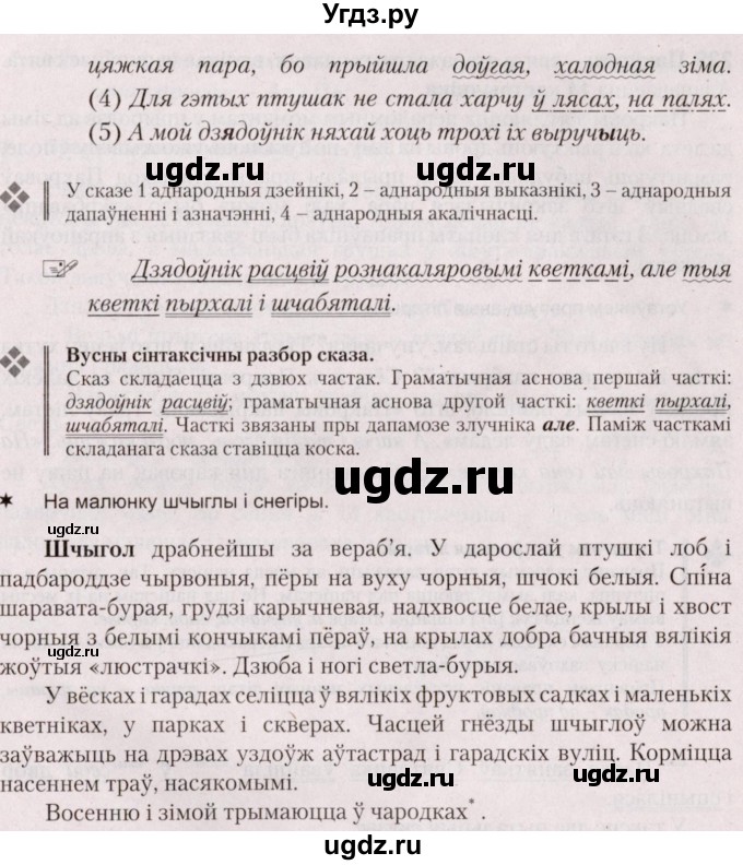 ГДЗ (Решебник №2) по белорусскому языку 5 класс Валочка Г.М. / частка 1. практыкаванне / 227(продолжение 2)