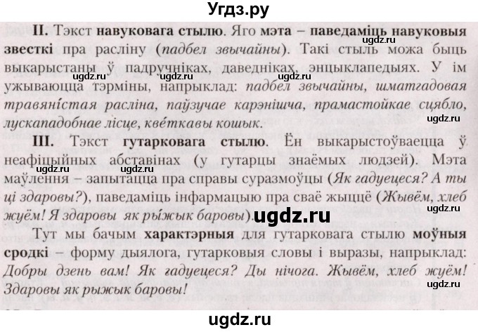 ГДЗ (Решебник №2) по белорусскому языку 5 класс Валочка Г.М. / частка 1. практыкаванне / 24(продолжение 2)