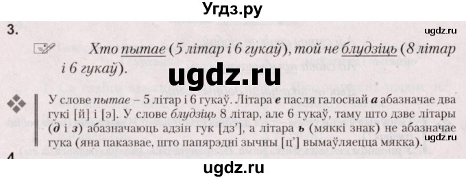 ГДЗ (Решебник №2) по белорусскому языку 5 класс Валочка Г.М. / частка 1. практыкаванне / 3