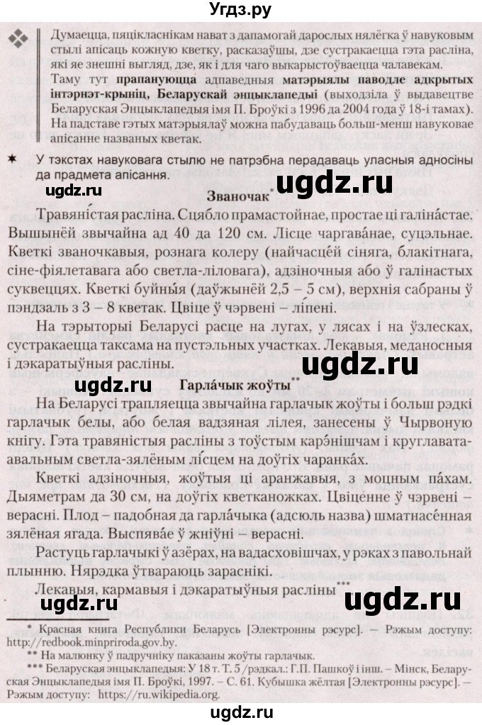 ГДЗ (Решебник №2) по белорусскому языку 5 класс Валочка Г.М. / частка 1. практыкаванне / 32(продолжение 2)