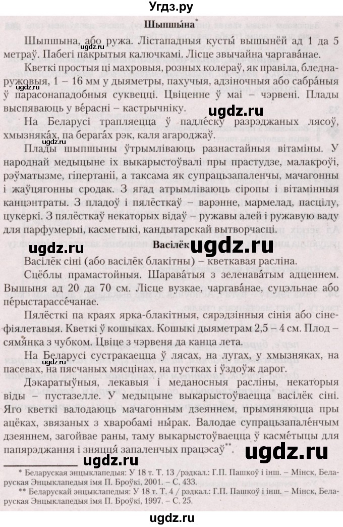 ГДЗ (Решебник №2) по белорусскому языку 5 класс Валочка Г.М. / частка 1. практыкаванне / 32(продолжение 3)