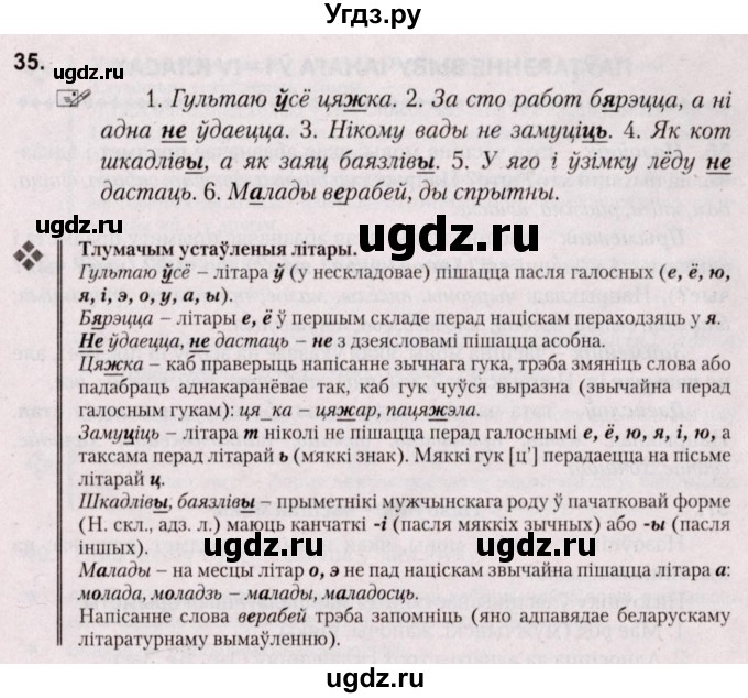 ГДЗ (Решебник №2) по белорусскому языку 5 класс Валочка Г.М. / частка 1. практыкаванне / 35