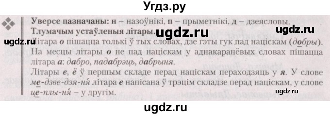 ГДЗ (Решебник №2) по белорусскому языку 5 класс Валочка Г.М. / частка 1. практыкаванне / 38(продолжение 2)