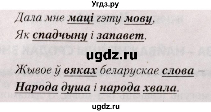 ГДЗ (Решебник №2) по белорусскому языку 5 класс Валочка Г.М. / частка 1. практыкаванне / 4(продолжение 2)