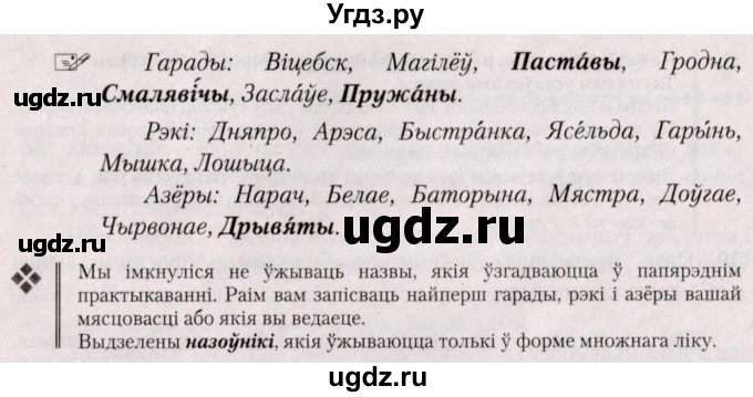 ГДЗ (Решебник №2) по белорусскому языку 5 класс Валочка Г.М. / частка 1. практыкаванне / 41(продолжение 2)