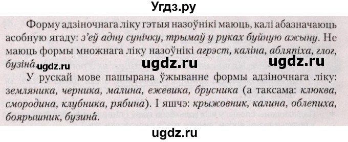 ГДЗ (Решебник №2) по белорусскому языку 5 класс Валочка Г.М. / частка 1. практыкаванне / 43(продолжение 2)